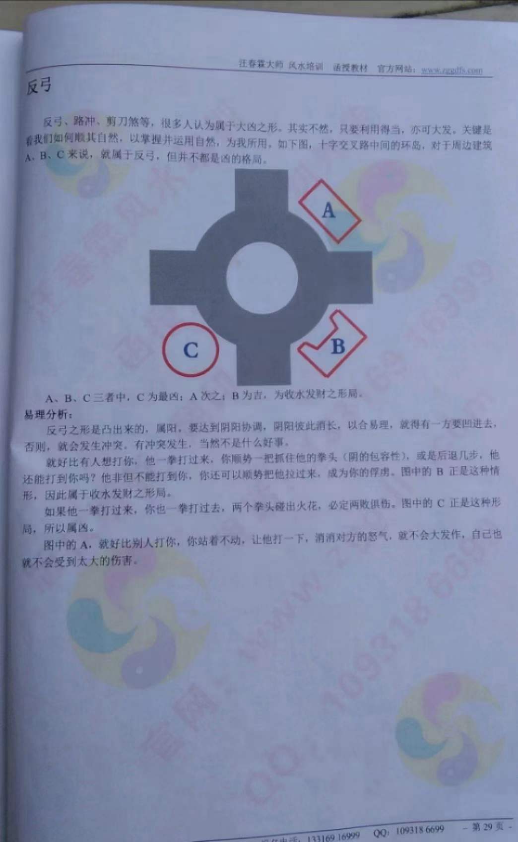 图片[2]-汪春霖风水高级版面授彩色拍照版笔记+家居风水8本 百度网盘下载-真传国学