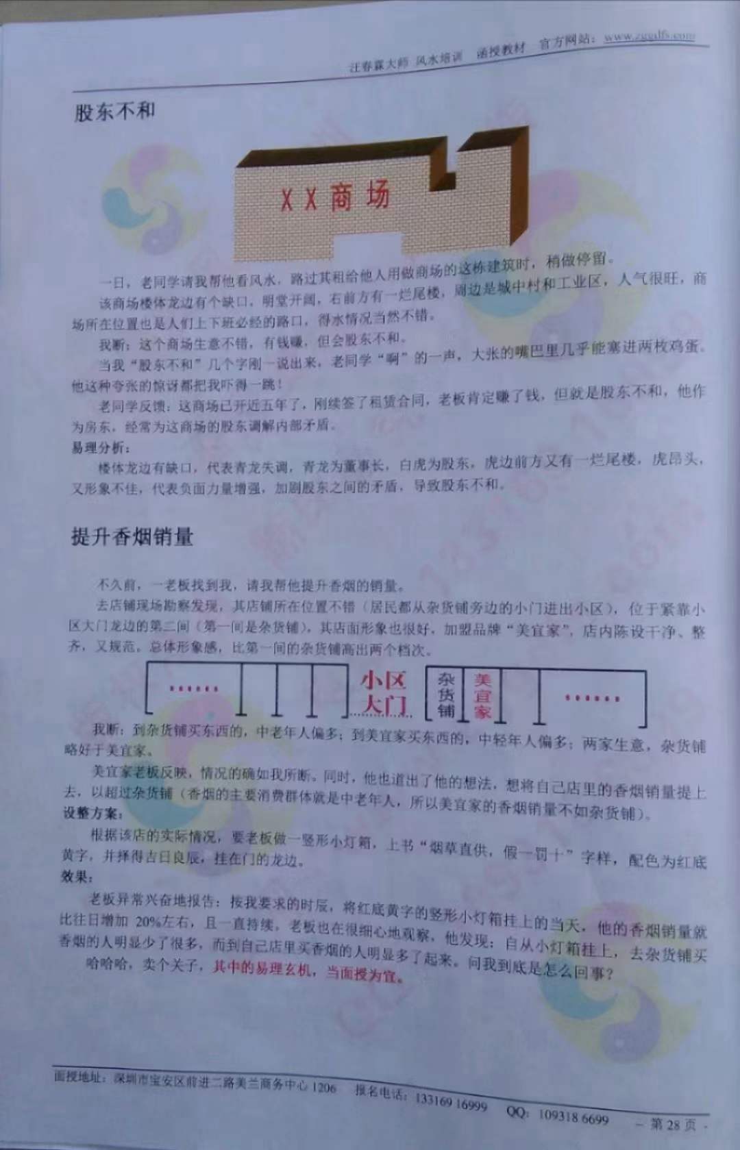 图片[3]-汪春霖风水高级版面授彩色拍照版笔记+家居风水8本 百度网盘下载-真传国学