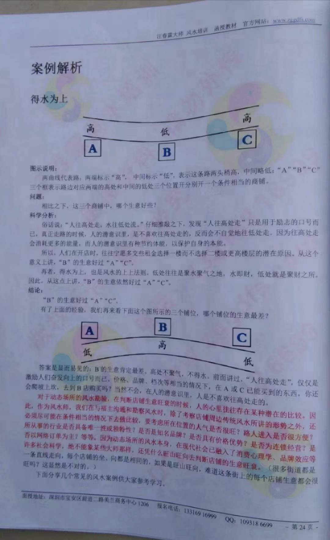 图片[4]-汪春霖风水高级版面授彩色拍照版笔记+家居风水8本 百度网盘下载-真传国学