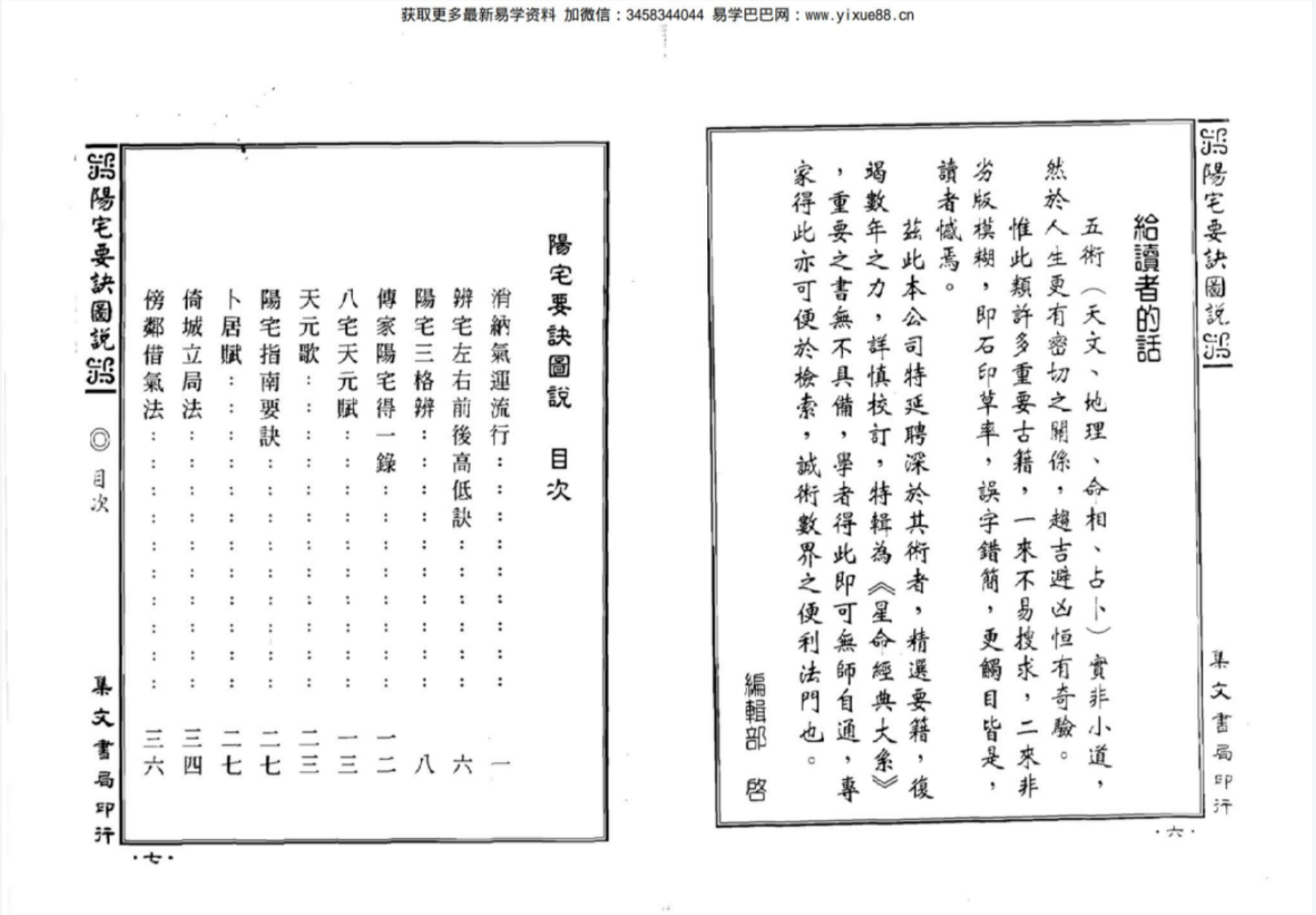 图片[2]-蒋大鸿-阳宅要诀图说【尹一勺等纂 李崇仰重编】 百度网盘下载-真传国学