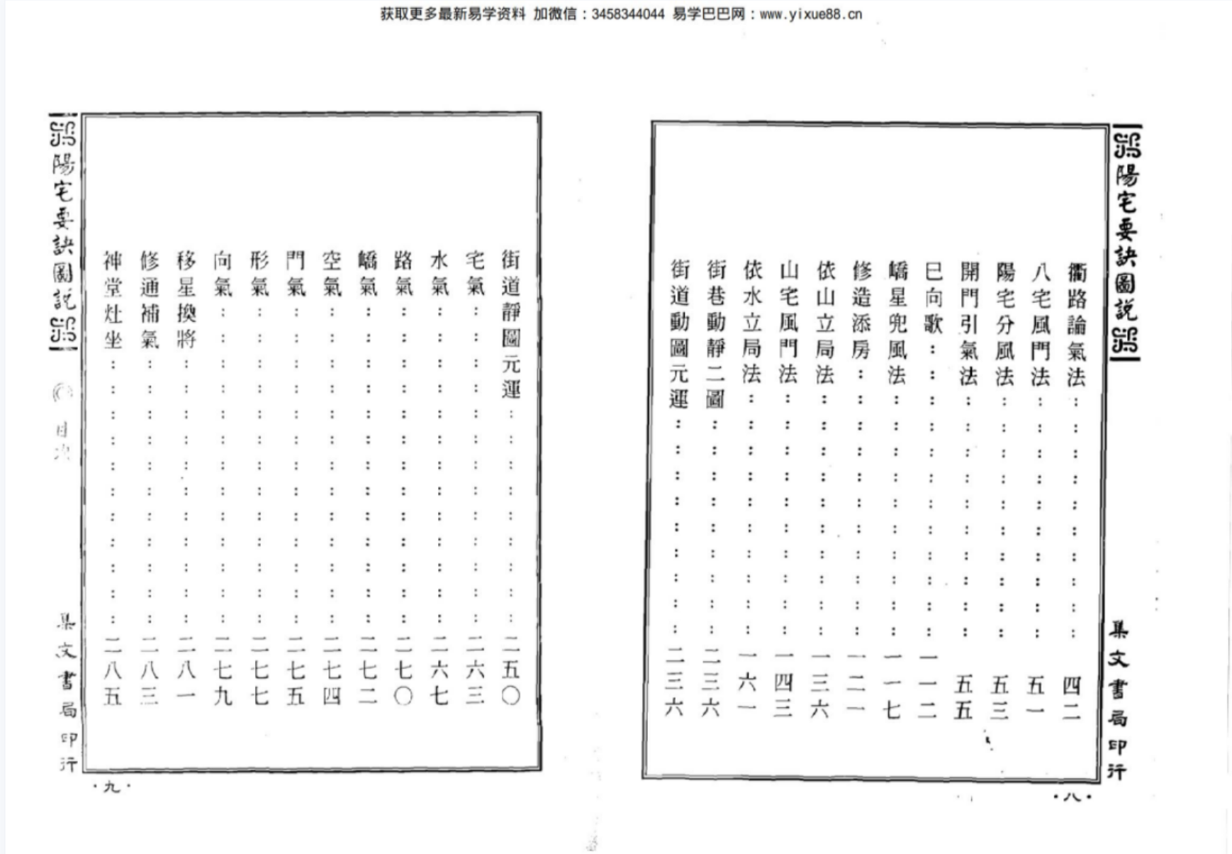 图片[3]-蒋大鸿-阳宅要诀图说【尹一勺等纂 李崇仰重编】 百度网盘下载-真传国学