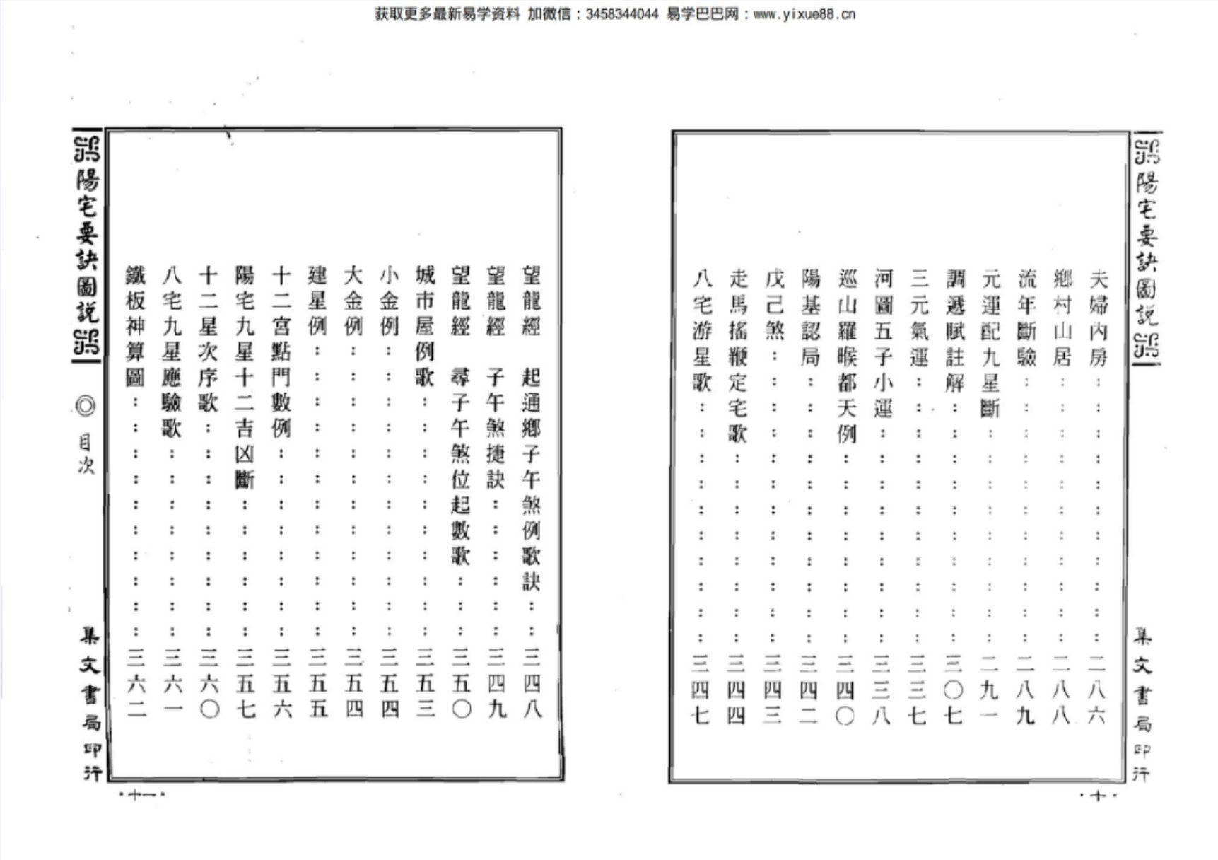 图片[4]-蒋大鸿-阳宅要诀图说【尹一勺等纂 李崇仰重编】 百度网盘下载-真传国学