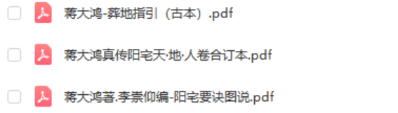 图片[3]-蒋大鸿著作42个电子书(古本) 百度网盘下载-真传国学