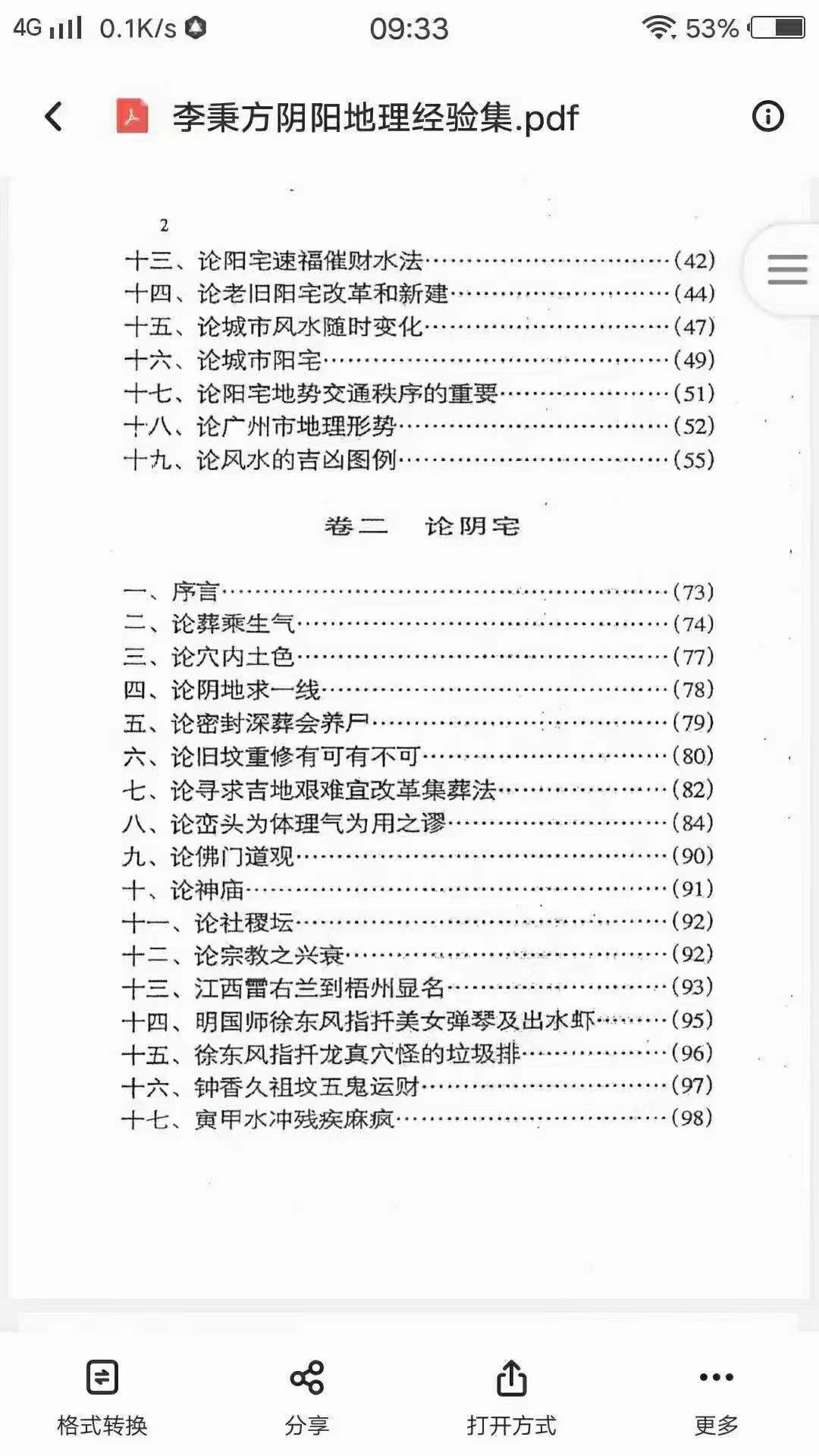 图片[3]-李秉方 《阴阳地理经验集》325页 百度网盘下载-真传国学