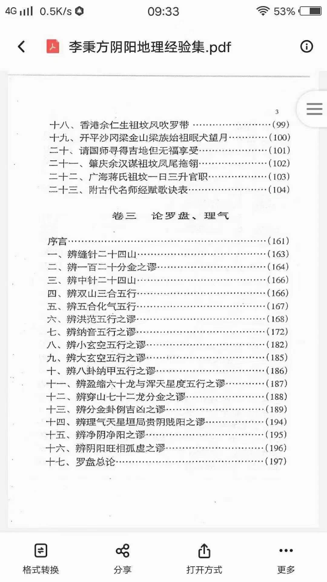 图片[4]-李秉方 《阴阳地理经验集》325页 百度网盘下载-真传国学