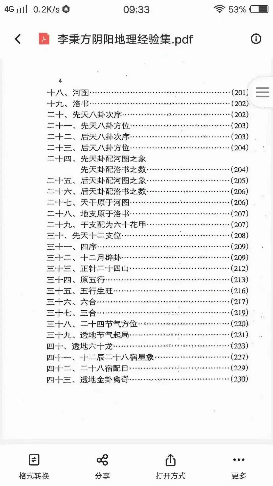 图片[5]-李秉方 《阴阳地理经验集》325页 百度网盘下载-真传国学