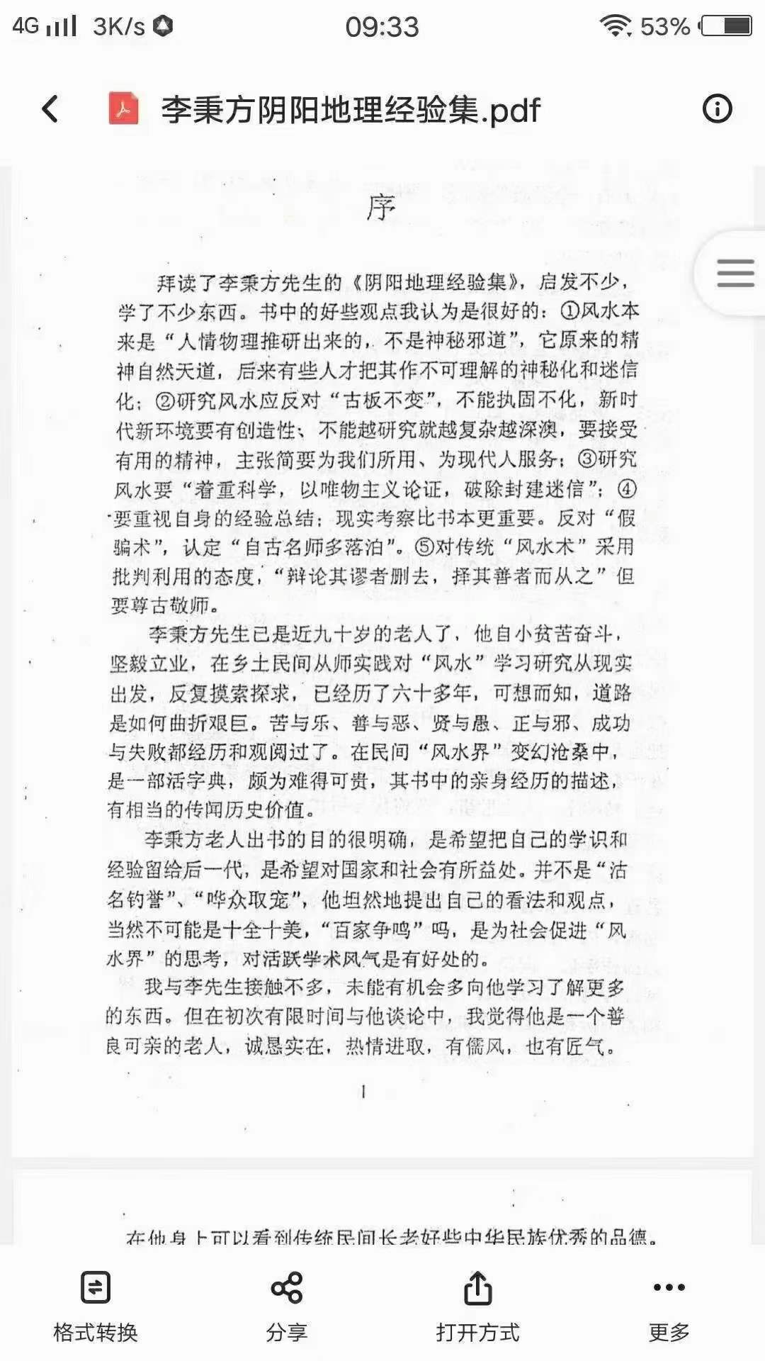 图片[7]-李秉方 《阴阳地理经验集》325页 百度网盘下载-真传国学