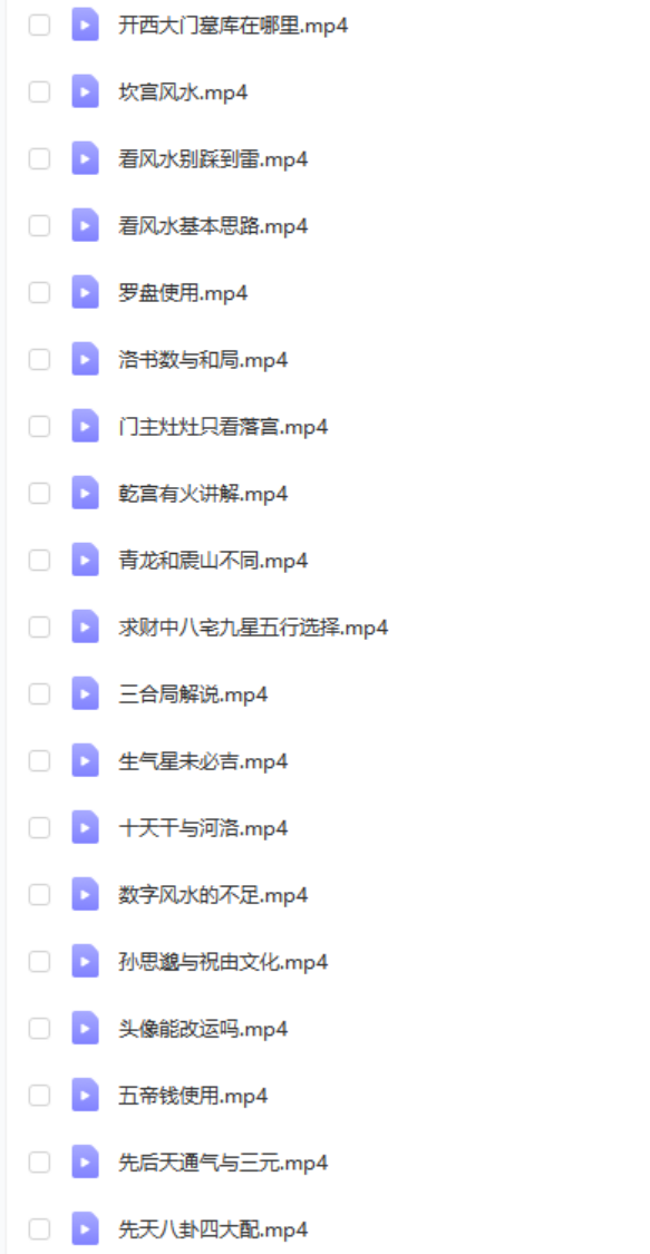 图片[3]-刘易铭 重点风水基础 百度网盘下载-真传国学