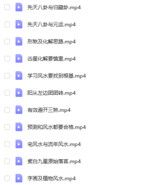 图片[4]-刘易铭 重点风水基础 百度网盘下载-真传国学