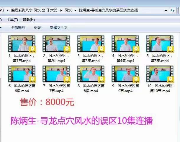 陈炳生 寻龙点穴风水的误区10集连播 百度网盘下载-真传国学