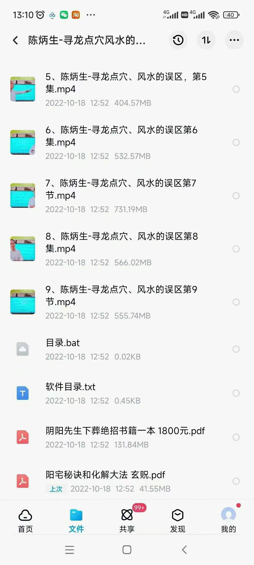 图片[3]-陈炳生 寻龙点穴风水的误区10集连播 百度网盘下载-真传国学