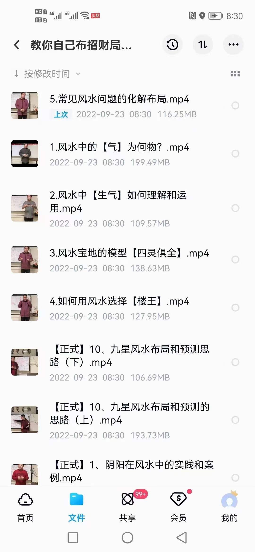 图片[2]-曾仕强教授入门弟子教你自己布招财局视频16集 百度网盘下载-真传国学