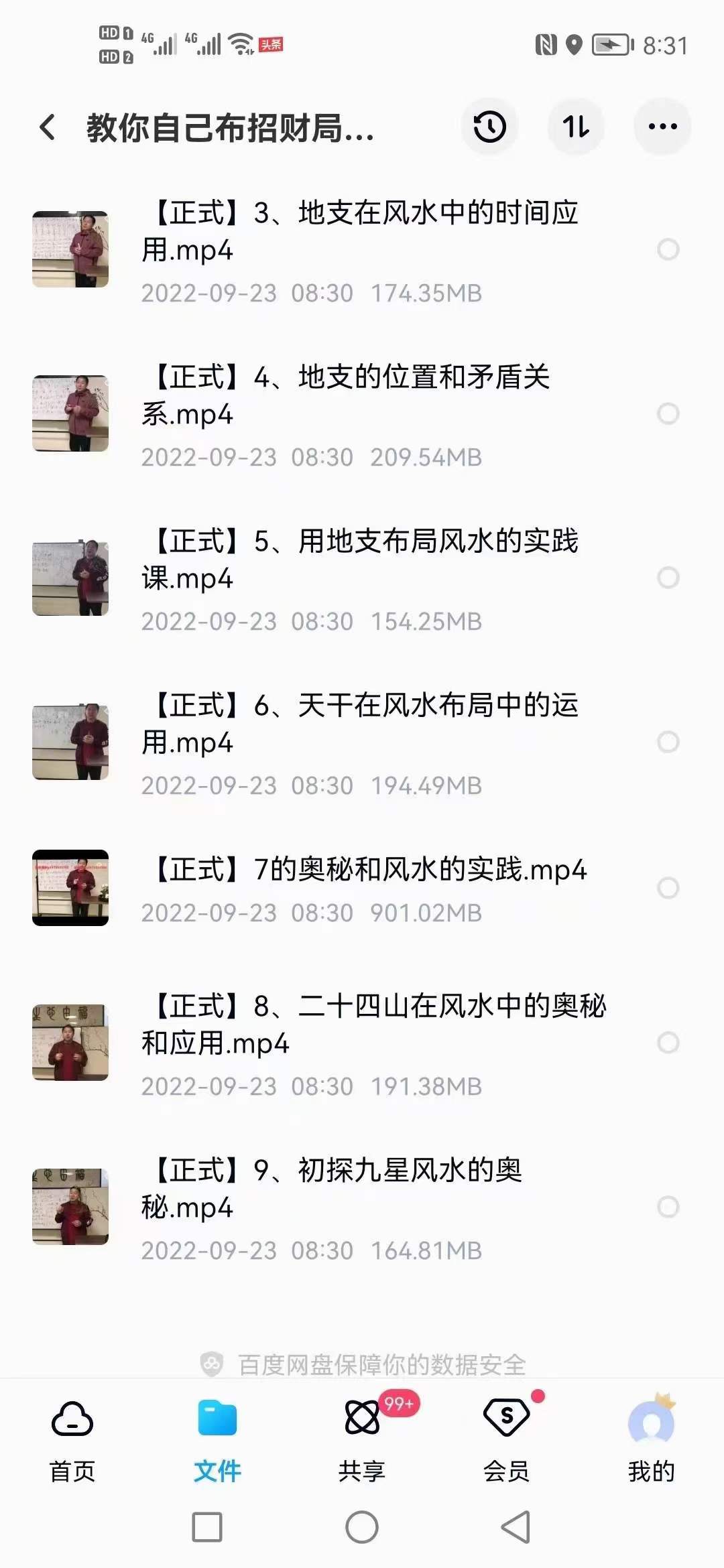 图片[3]-曾仕强教授入门弟子教你自己布招财局视频16集 百度网盘下载-真传国学