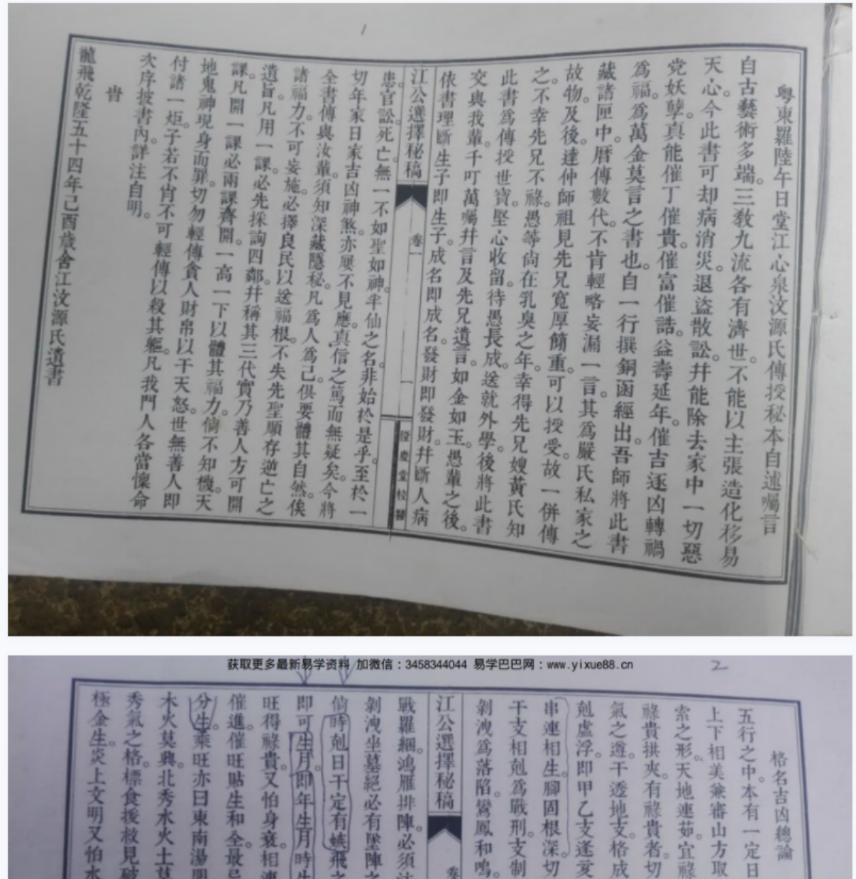 图片[2]-江公选择秘稿七卷全 312页 百度网盘下载-真传国学