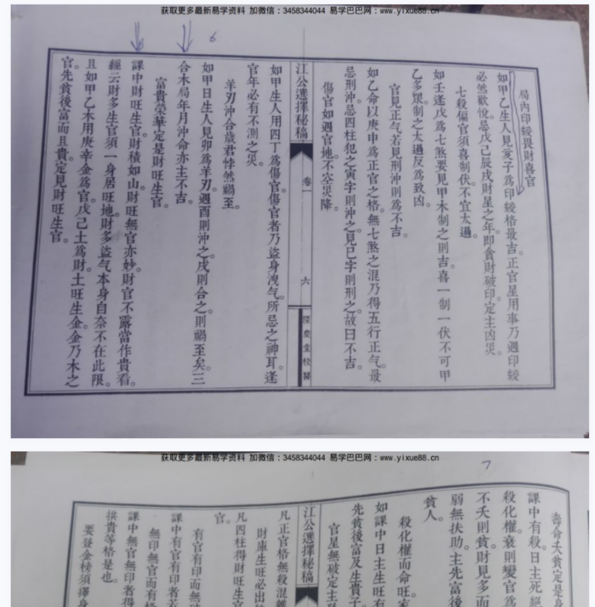 图片[3]-江公选择秘稿七卷全 312页 百度网盘下载-真传国学