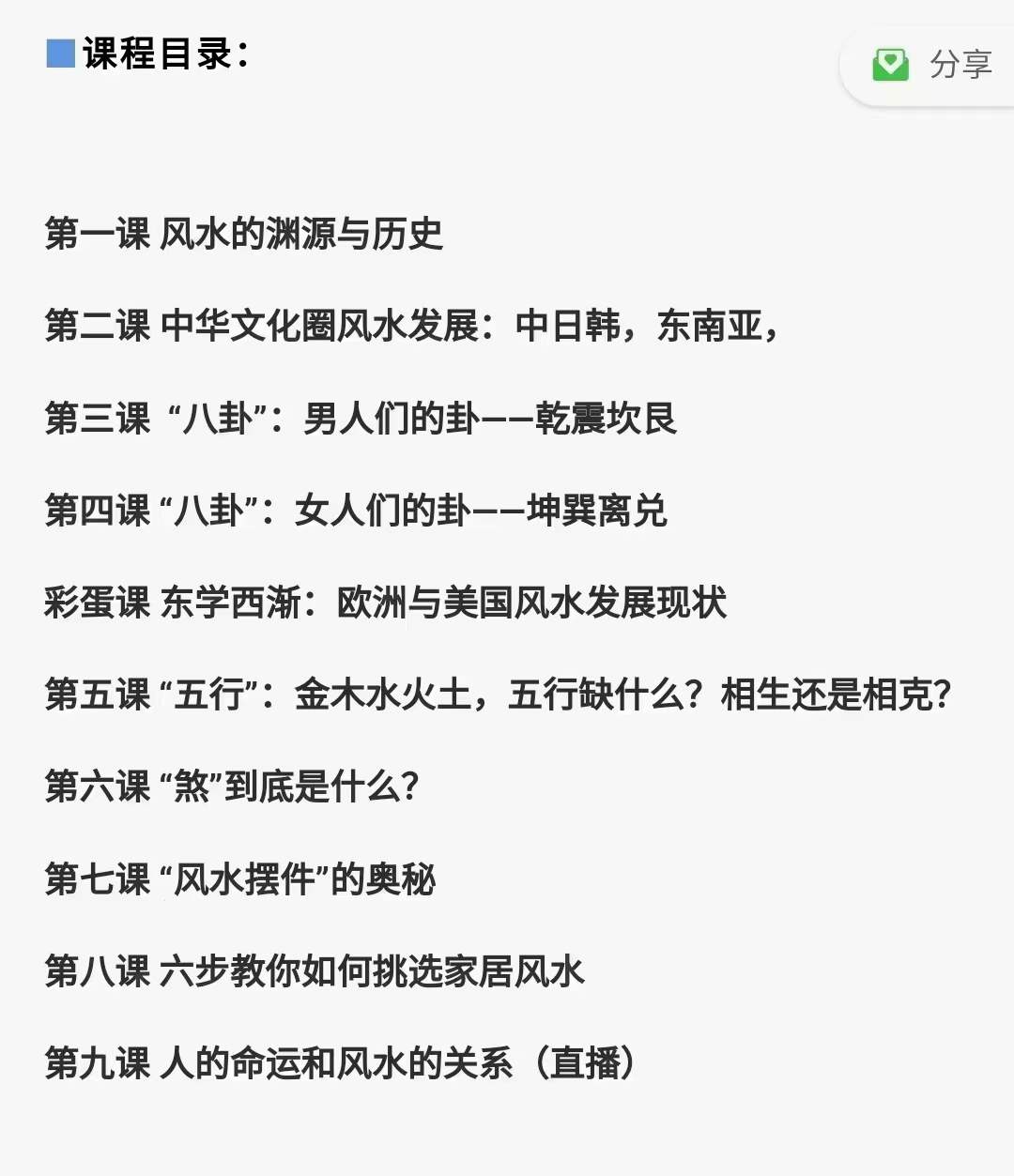 图片[2]-陈安逸 家宅风水入门【完结版】 百度网盘下载-真传国学