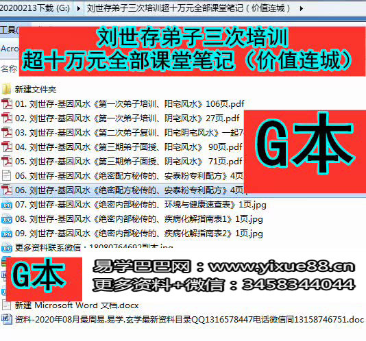 图片[5]-刘世存弟子三次面授培训（5个小班次）近十万元全部课堂合集368页 百度网盘下载-真传国学