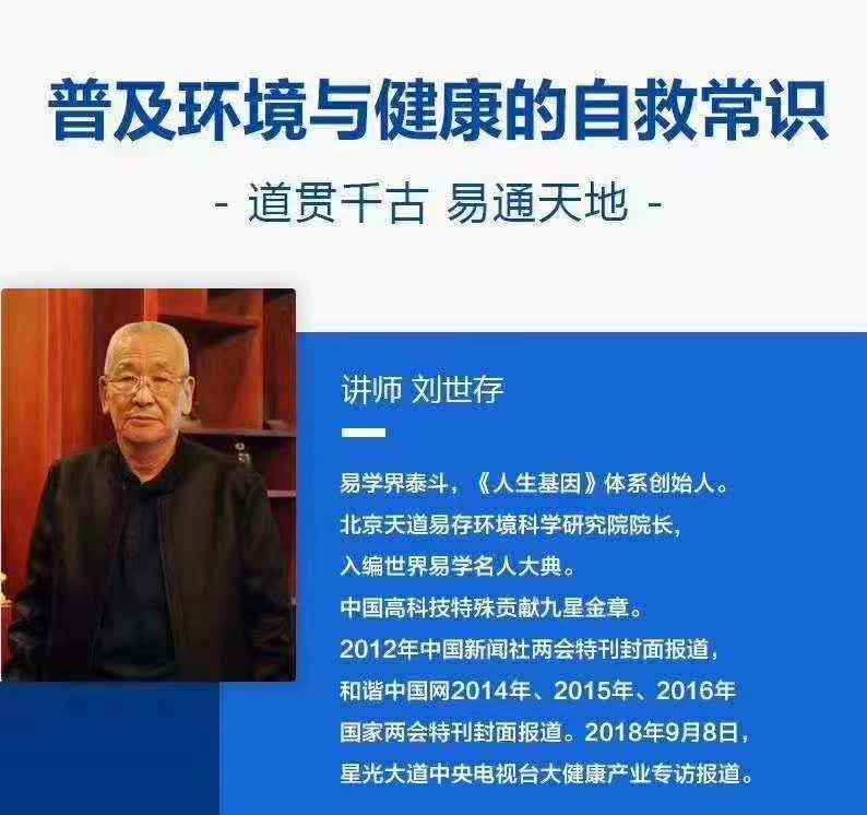 图片[5]-刘世存 – 2019人生基因风水与环境养生 百度网盘下载-真传国学