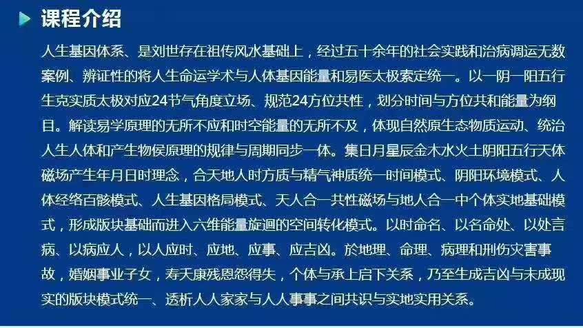 图片[6]-刘世存 – 2019人生基因风水与环境养生 百度网盘下载-真传国学