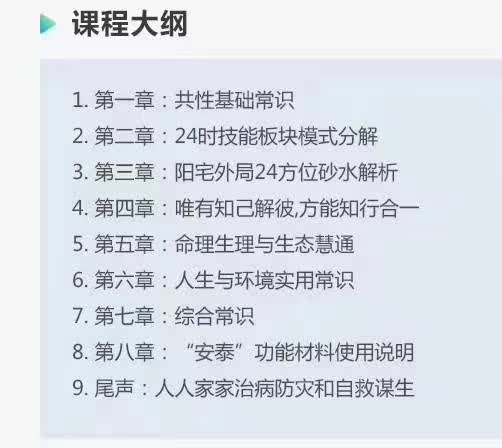 图片[7]-刘世存 – 2019人生基因风水与环境养生 百度网盘下载-真传国学