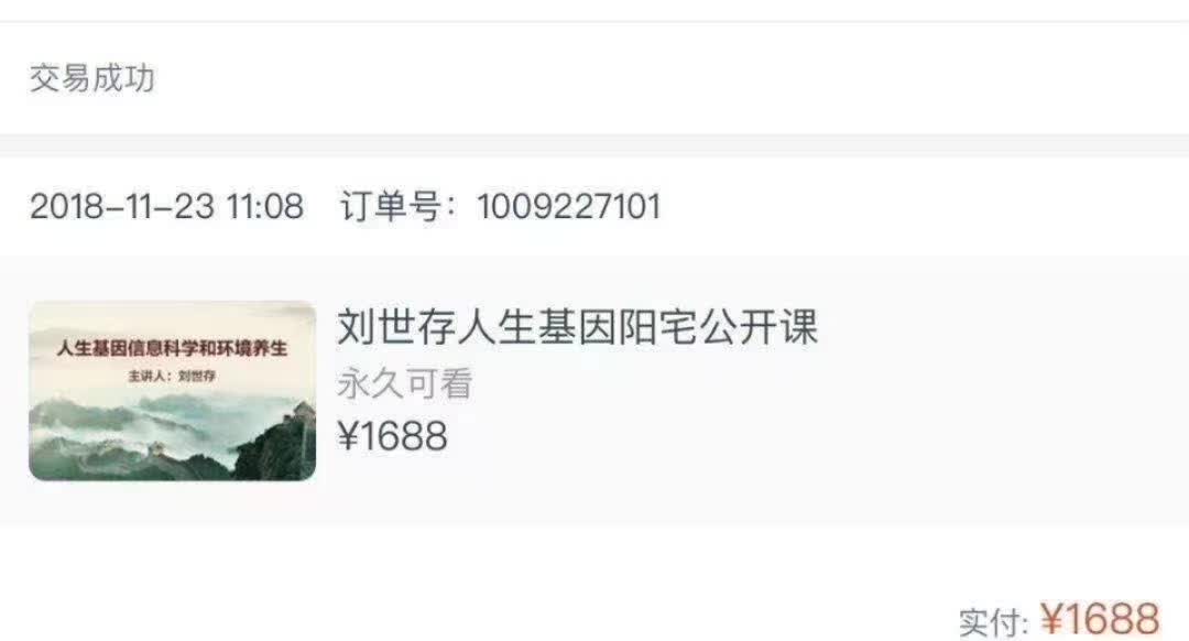 图片[9]-刘世存 – 2019人生基因风水与环境养生 百度网盘下载-真传国学