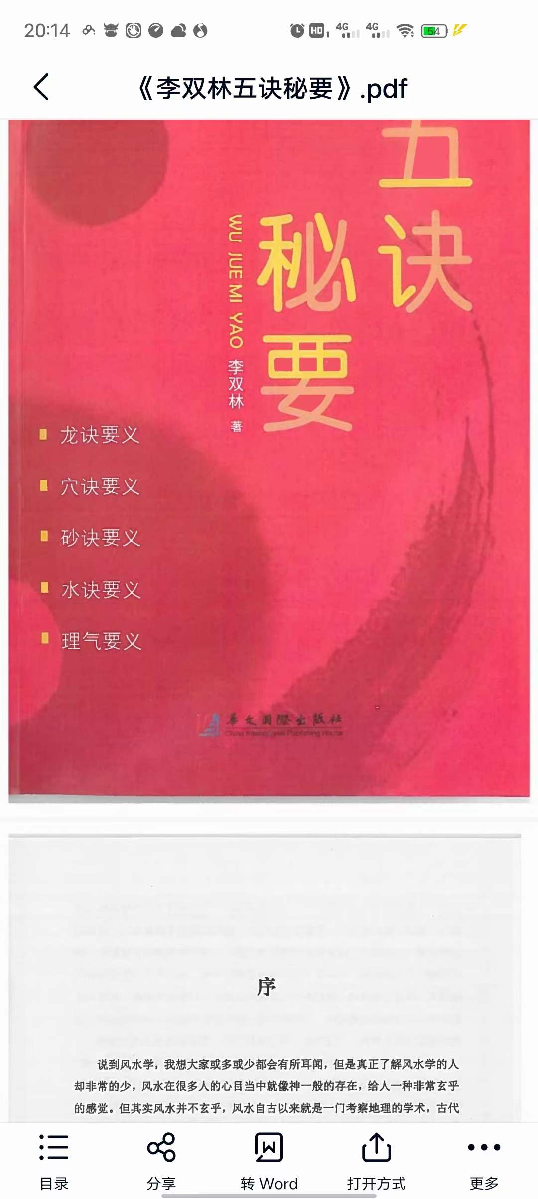 李双林《五诀秘要》 百度网盘下载-真传国学