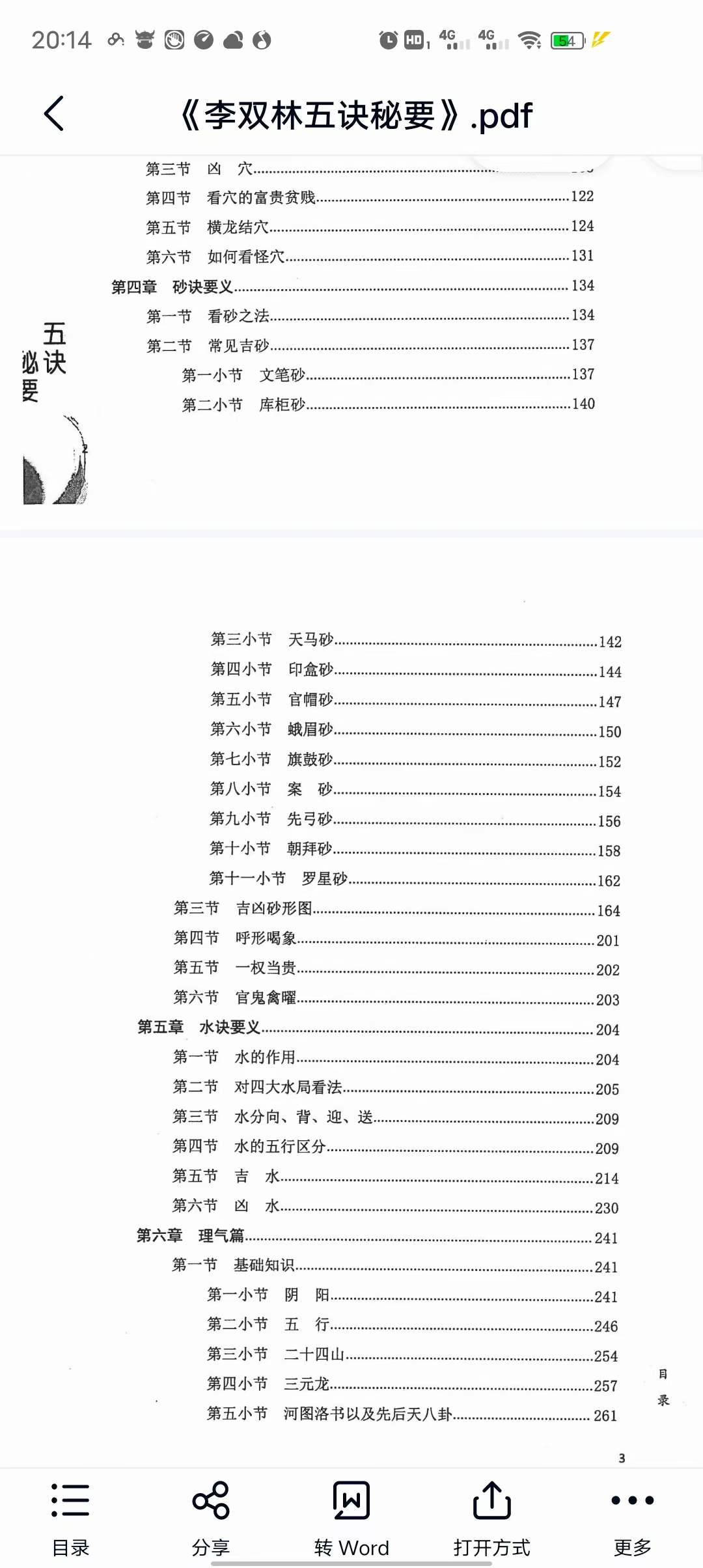图片[3]-李双林《五诀秘要》 百度网盘下载-真传国学