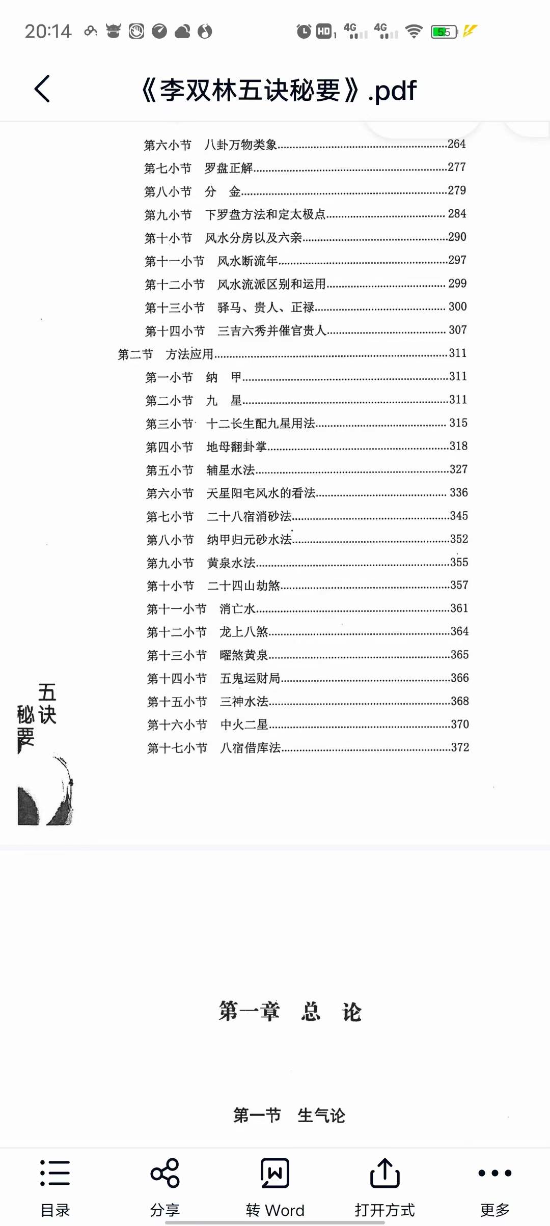 图片[4]-李双林《五诀秘要》 百度网盘下载-真传国学