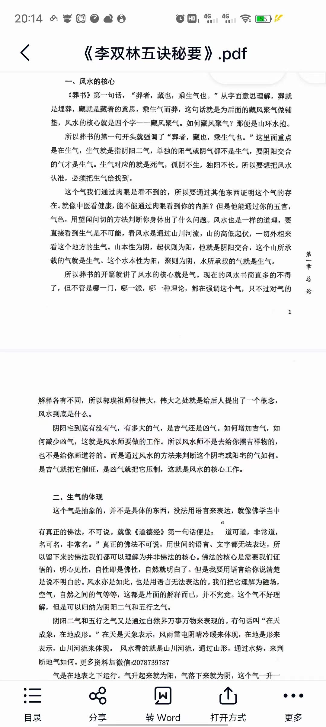 图片[5]-李双林《五诀秘要》 百度网盘下载-真传国学