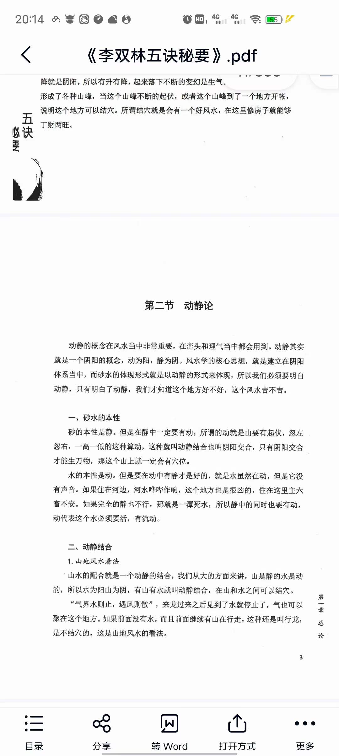 图片[6]-李双林《五诀秘要》 百度网盘下载-真传国学