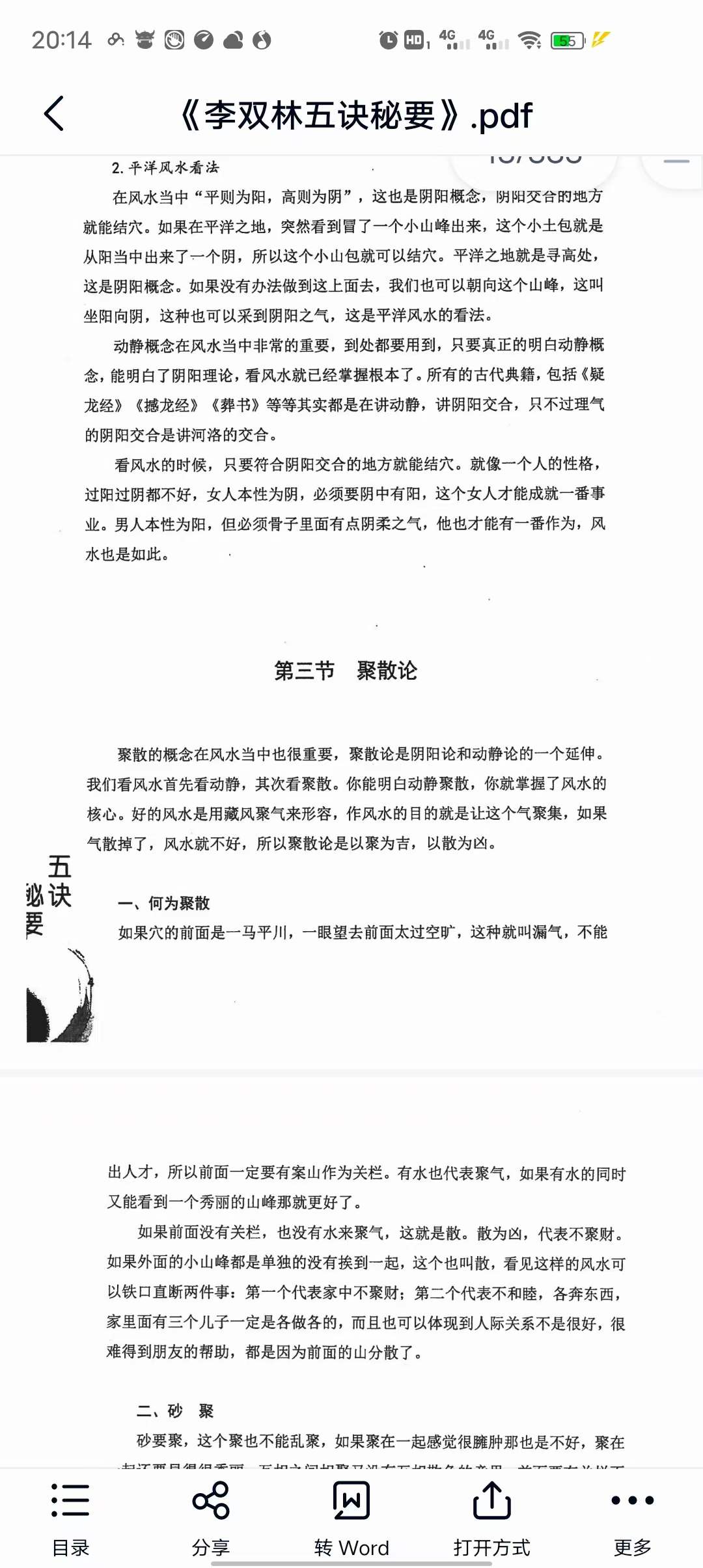 图片[7]-李双林《五诀秘要》 百度网盘下载-真传国学