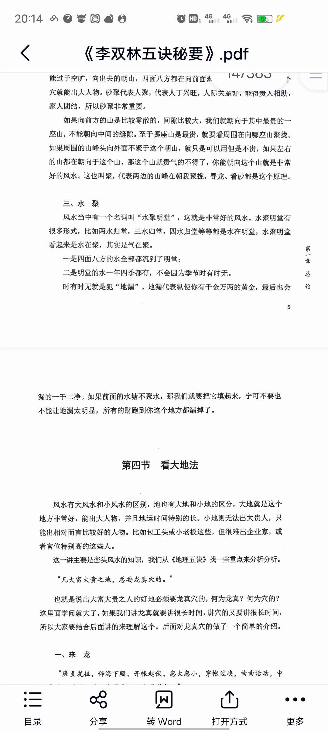 图片[8]-李双林《五诀秘要》 百度网盘下载-真传国学