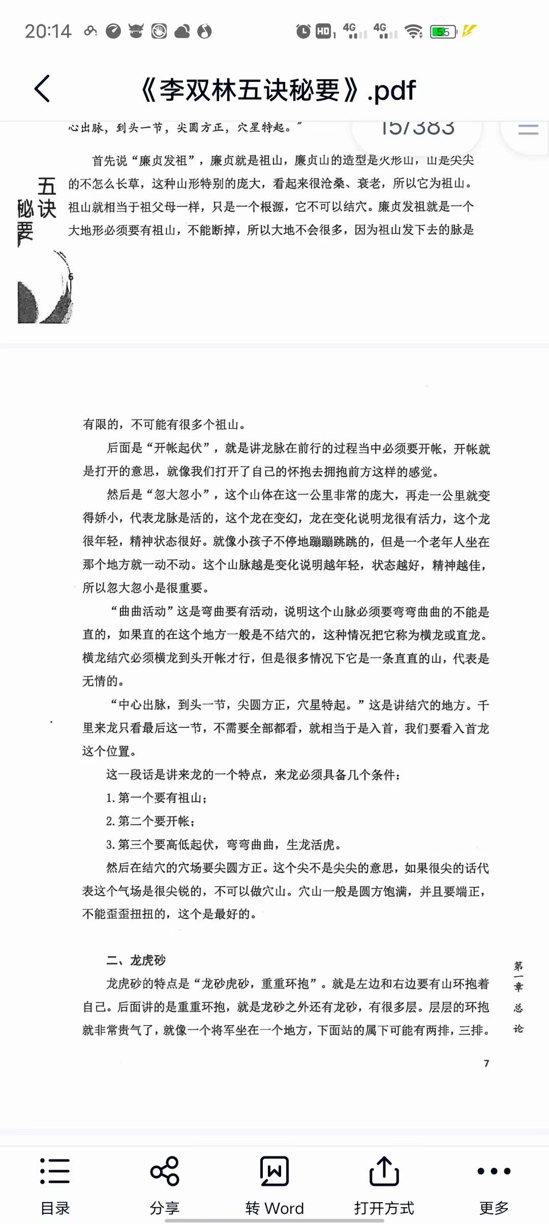 图片[9]-李双林《五诀秘要》 百度网盘下载-真传国学