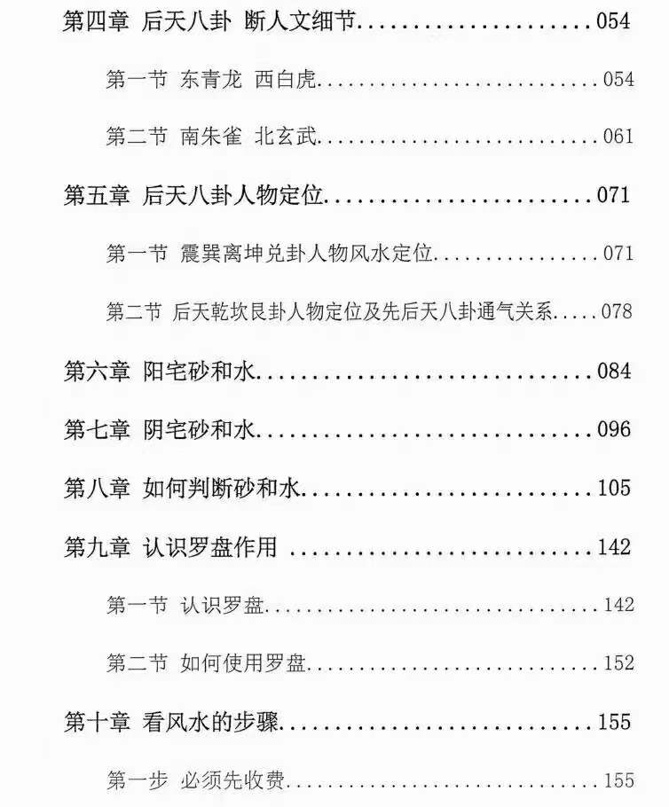 图片[3]-大唐行易 风水精断密训教程 上下册 百度网盘下载-真传国学