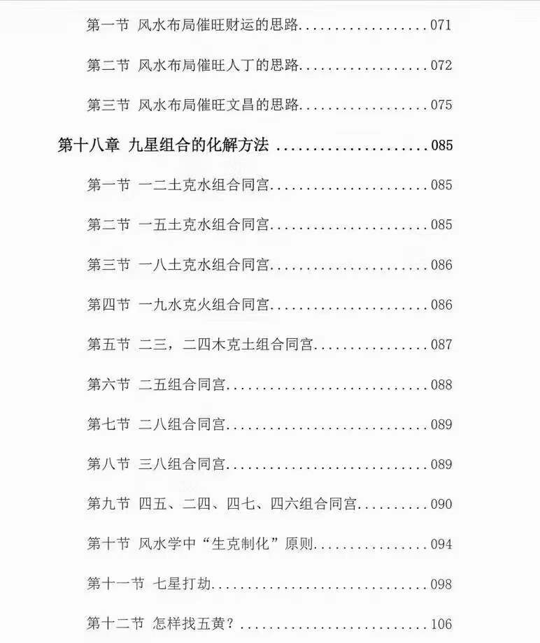 图片[7]-大唐行易 风水精断密训教程 上下册 百度网盘下载-真传国学