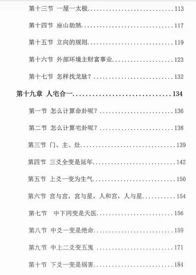 图片[8]-大唐行易 风水精断密训教程 上下册 百度网盘下载-真传国学