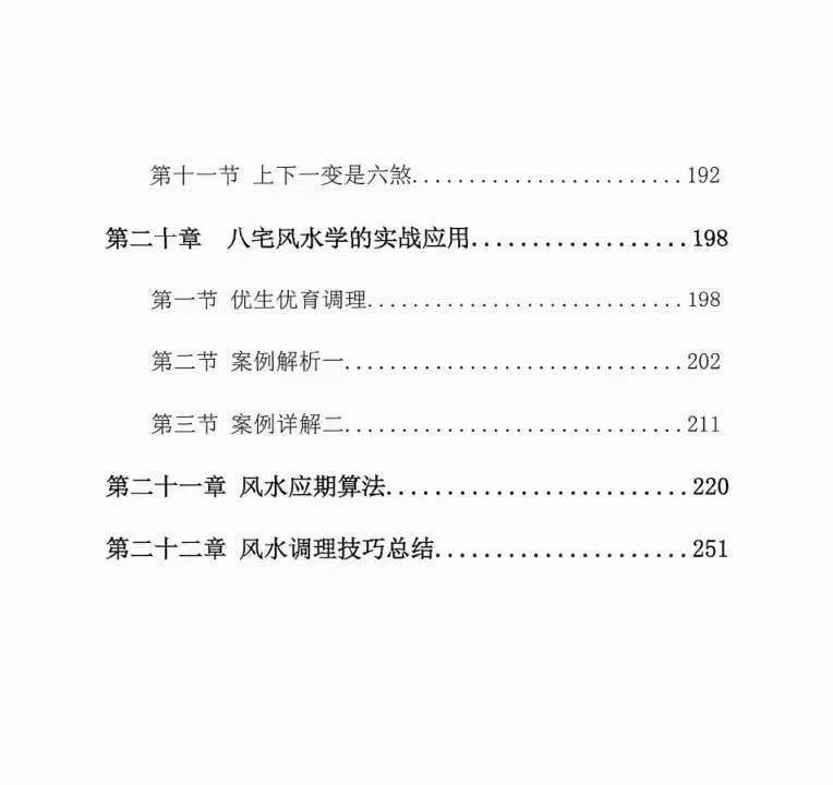 图片[9]-大唐行易 风水精断密训教程 上下册 百度网盘下载-真传国学
