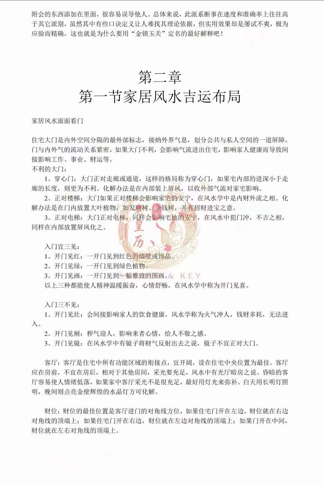 图片[3]-老黄历风水布局方术245页 百度网盘下载-真传国学