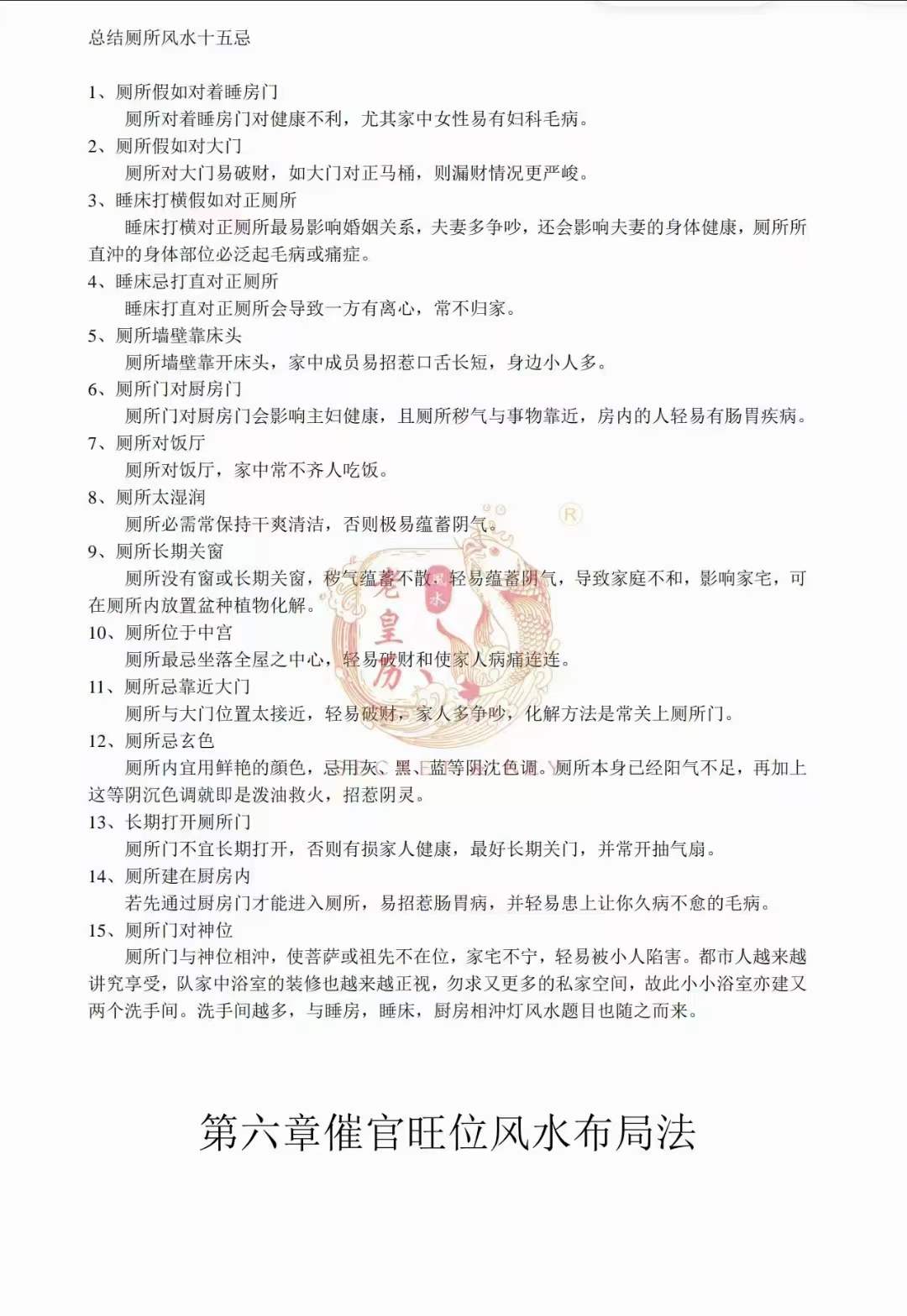 图片[4]-老黄历风水布局方术245页 百度网盘下载-真传国学