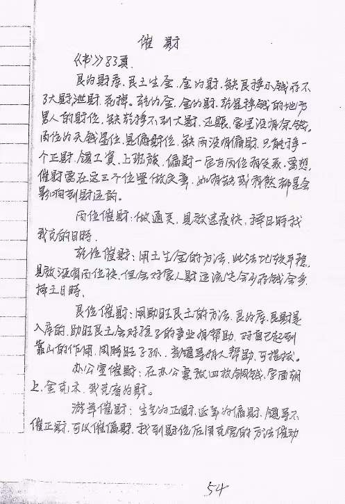 图片[8]-神运派绝密笔记 上海学习+阳宅风水解密 百度网盘下载-真传国学