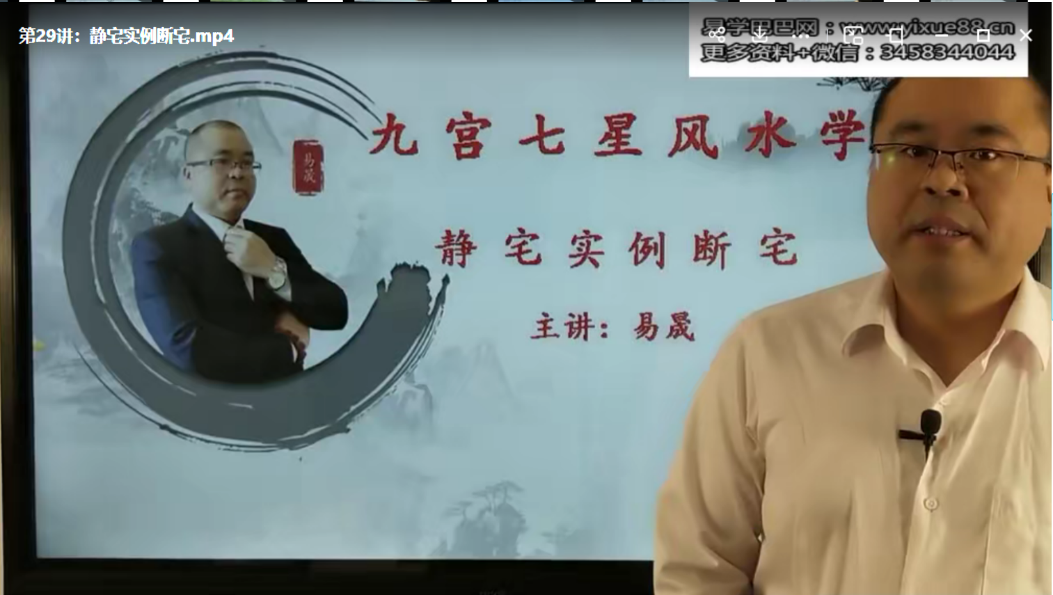 图片[2]-易晟 《九宫七星风水学》45集 百度网盘下载-真传国学