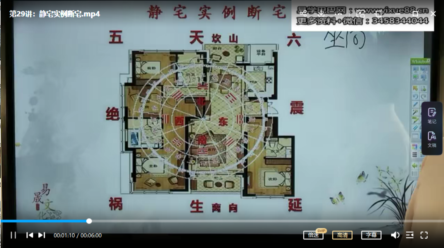 图片[3]-易晟 《九宫七星风水学》45集 百度网盘下载-真传国学