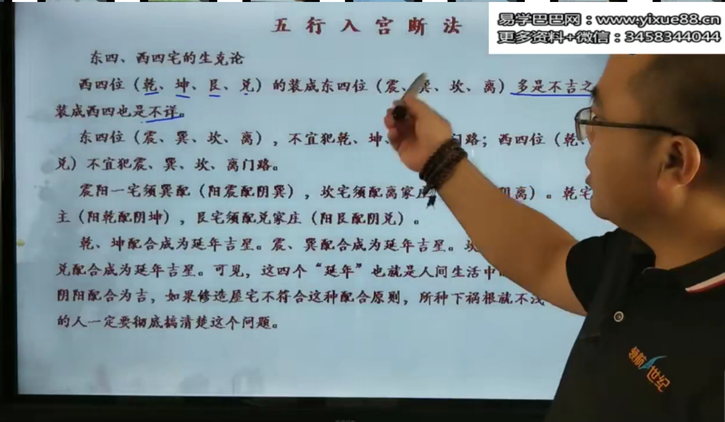 图片[4]-易晟 《九宫七星风水学》45集 百度网盘下载-真传国学