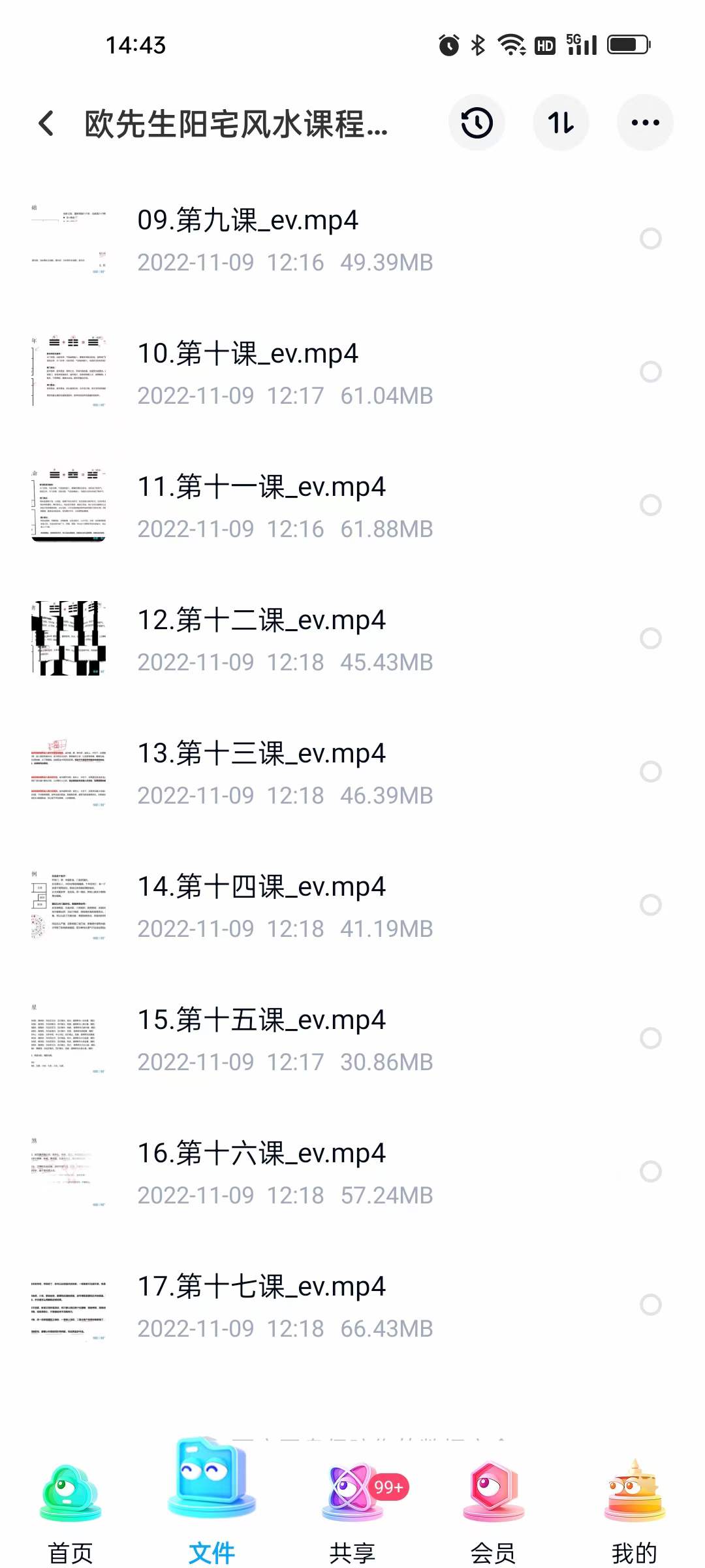 图片[5]-欧先生阳宅风水课程手把手带你学会阳宅风水视频17集-真传国学