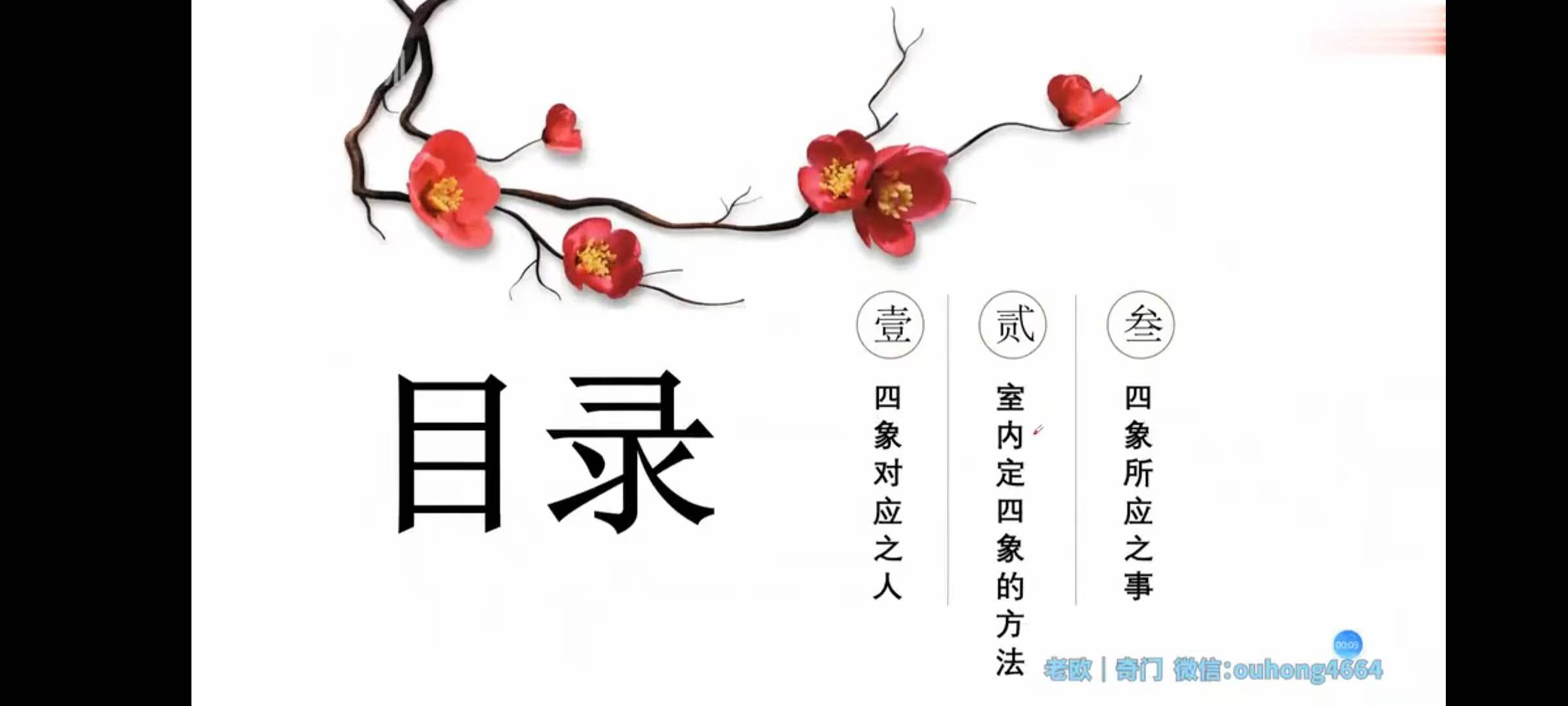 图片[6]-欧先生阳宅风水课程手把手带你学会阳宅风水视频17集-真传国学