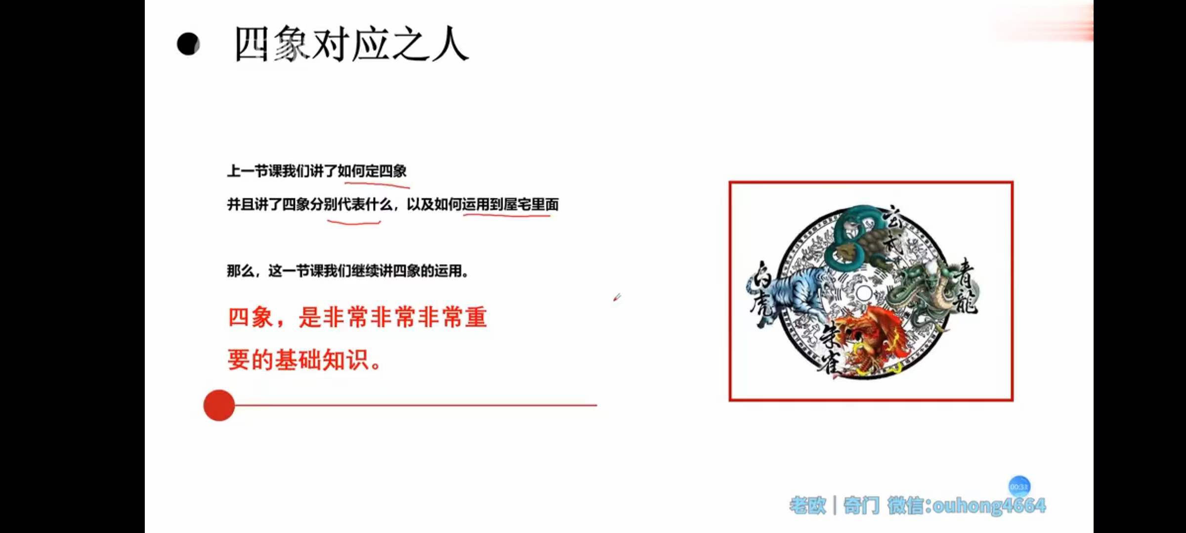 图片[7]-欧先生阳宅风水课程手把手带你学会阳宅风水视频17集-真传国学