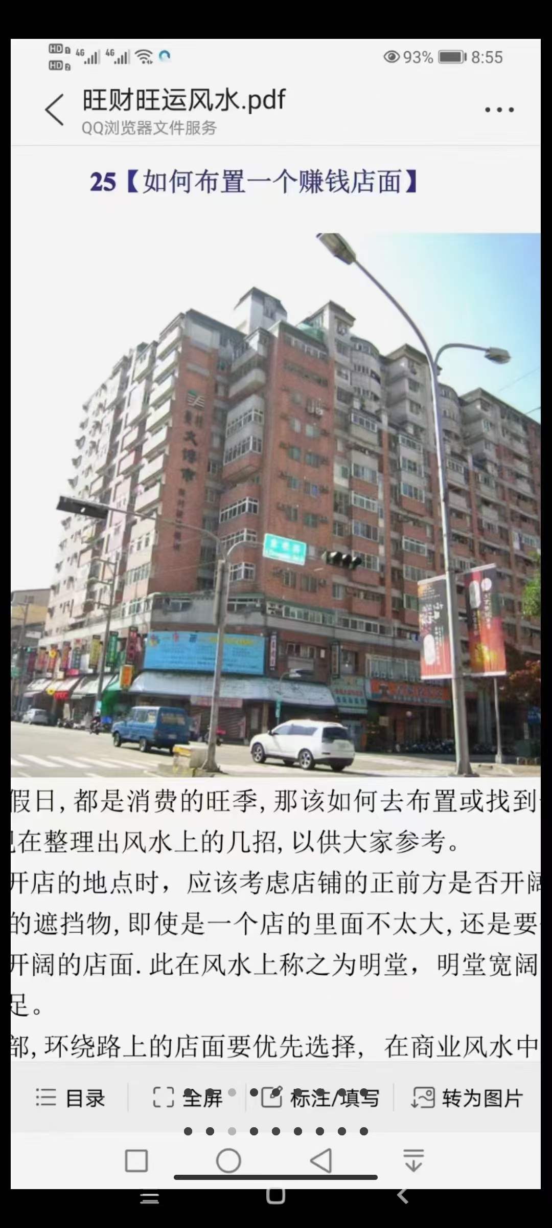 图片[2]-《旺财旺运风水》教你如何把家布‬置成招财‬密室 高清彩色电子版 百度网盘下载-真传国学