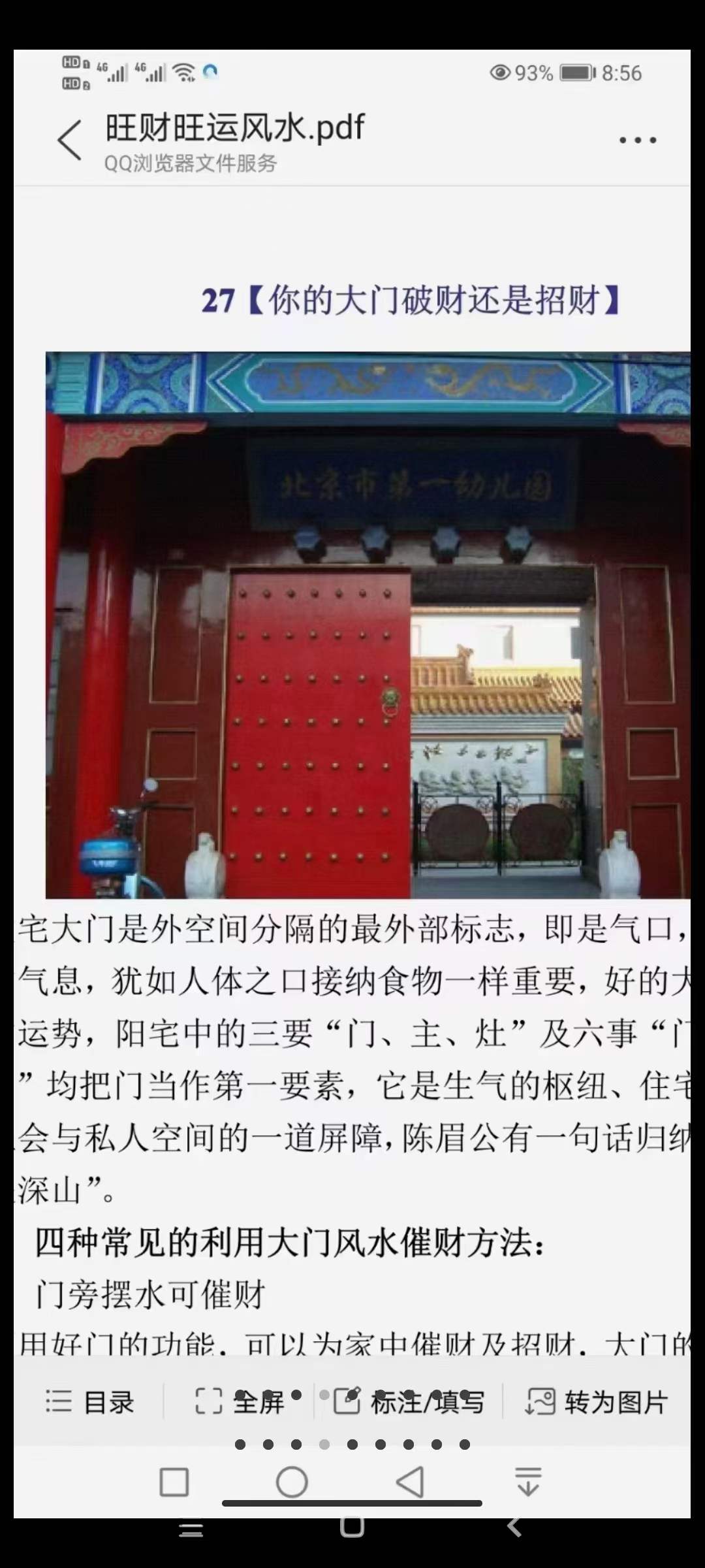 图片[3]-《旺财旺运风水》教你如何把家布‬置成招财‬密室 高清彩色电子版 百度网盘下载-真传国学