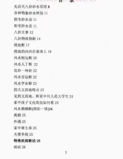 图片[2]-飞鱼 阳宅风水景物断《中草药布局 调理风水 天医风水》 百度网盘下载-真传国学