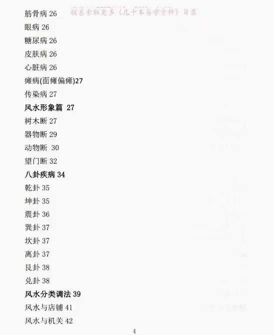 图片[3]-飞鱼 阳宅风水景物断《中草药布局 调理风水 天医风水》 百度网盘下载-真传国学